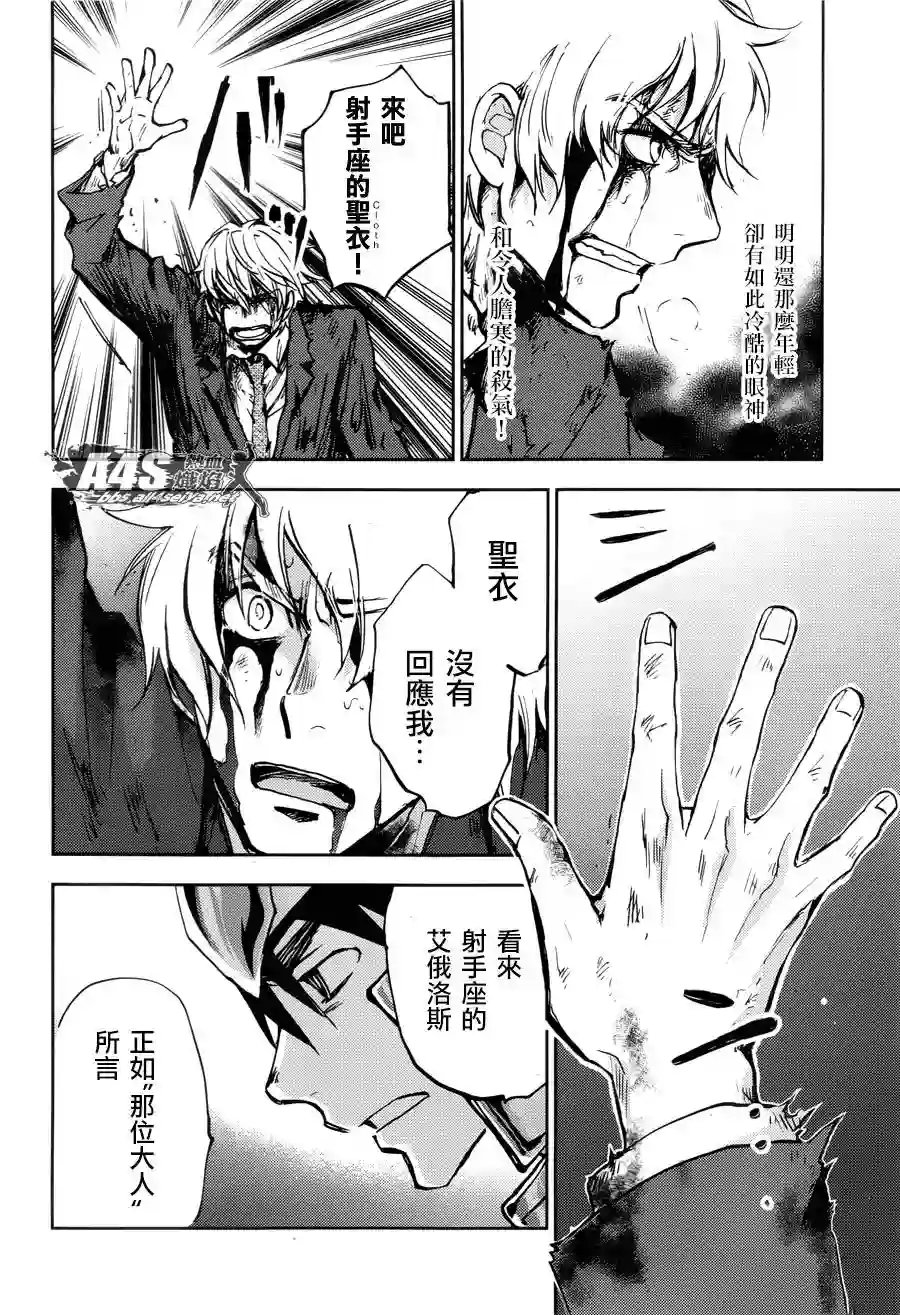 圣斗士星矢冥王异传漆黑之翼第05话