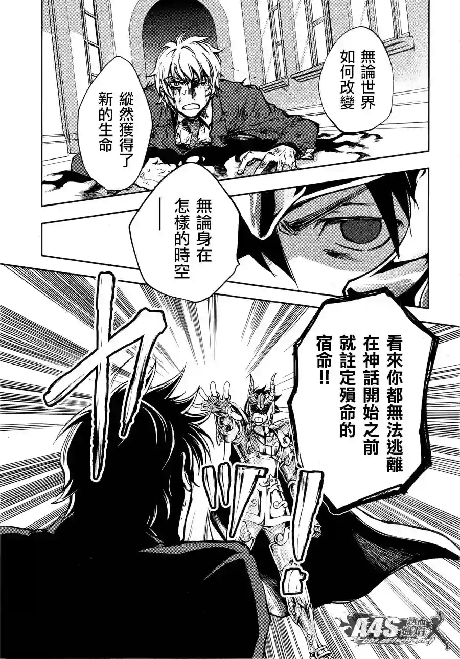 圣斗士星矢冥王异传漆黑之翼第05话