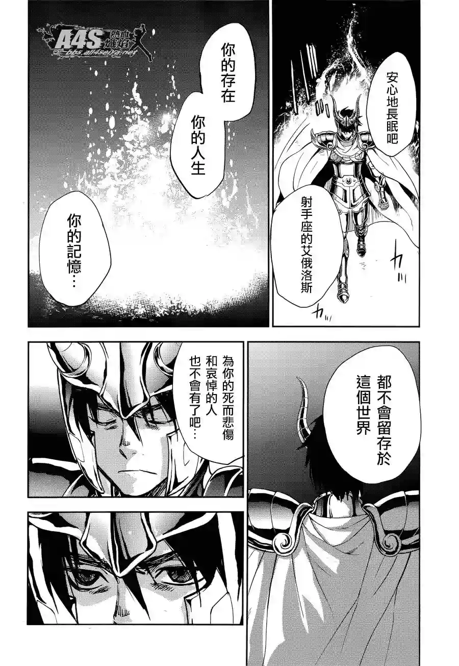 圣斗士星矢冥王异传漆黑之翼第05话