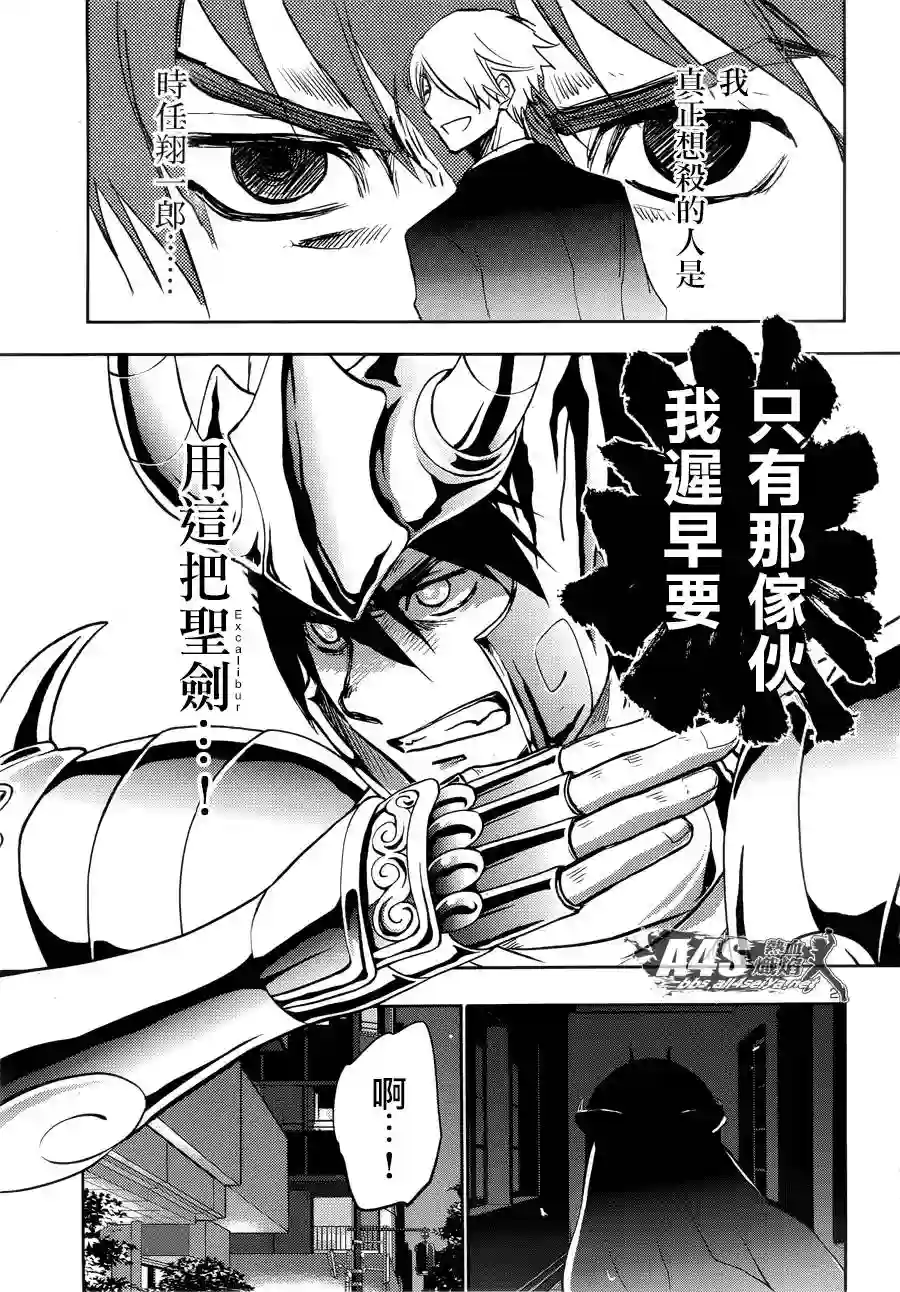 圣斗士星矢冥王异传漆黑之翼第05话