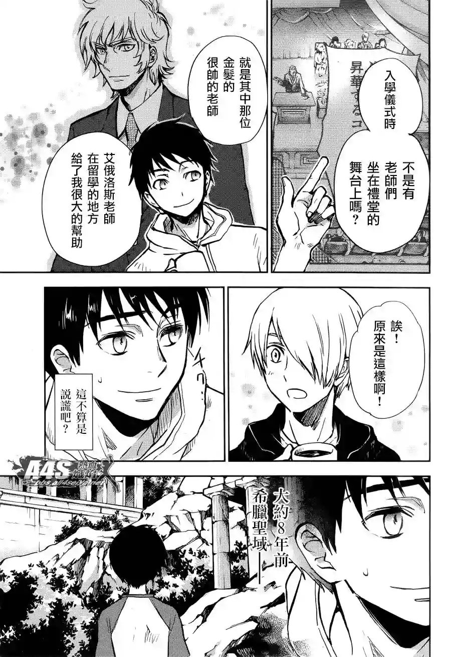 圣斗士星矢冥王异传漆黑之翼第05话