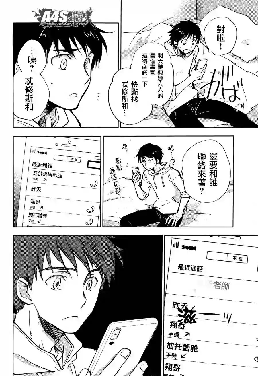 圣斗士星矢冥王异传漆黑之翼第05话