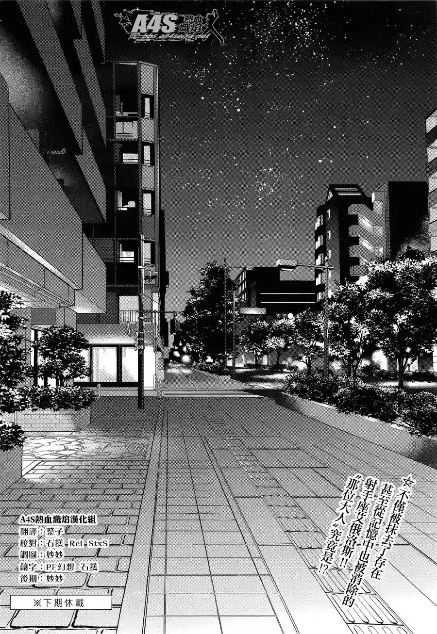 圣斗士星矢冥王异传漆黑之翼第05话