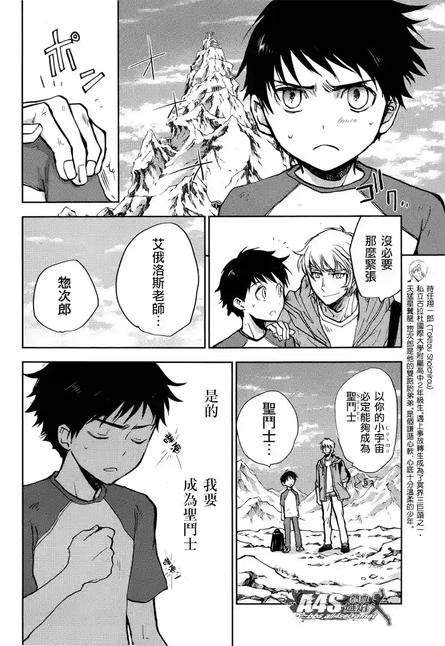 圣斗士星矢冥王异传漆黑之翼第05话