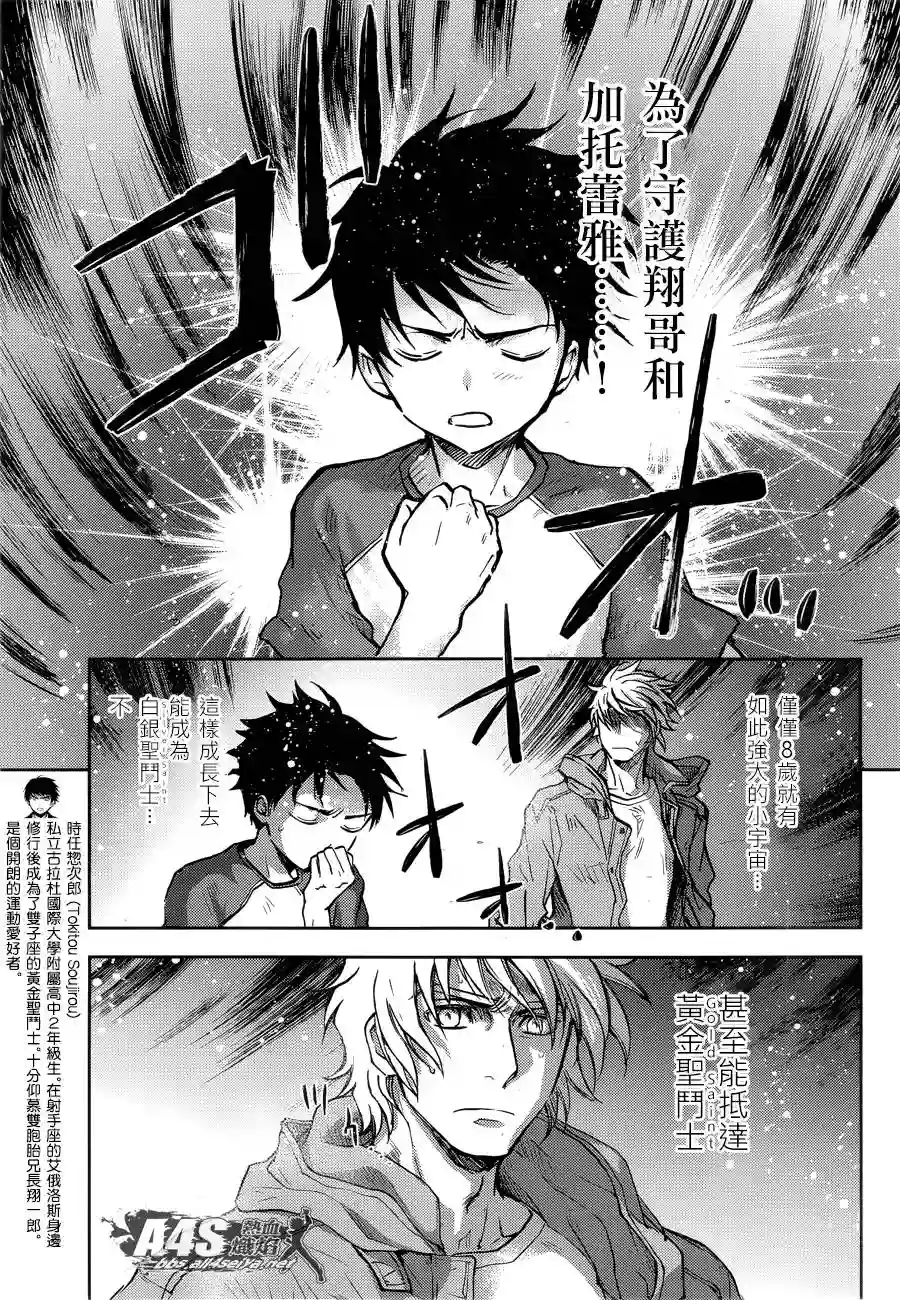 圣斗士星矢冥王异传漆黑之翼第05话