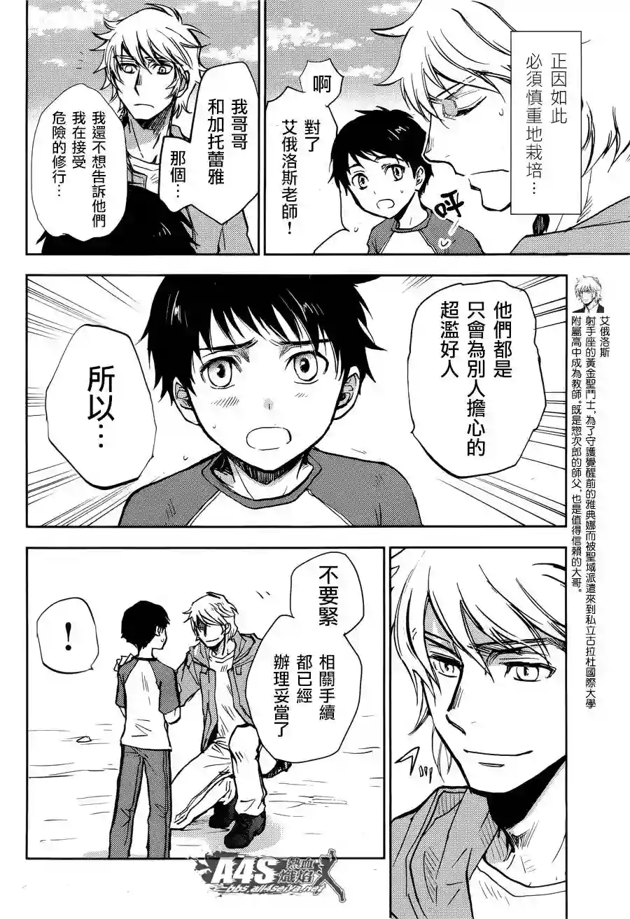 圣斗士星矢冥王异传漆黑之翼第05话