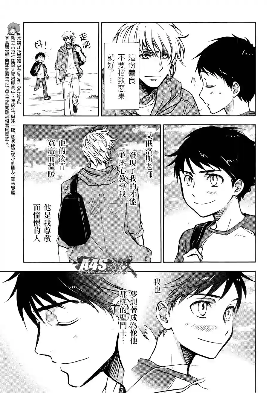 圣斗士星矢冥王异传漆黑之翼第05话