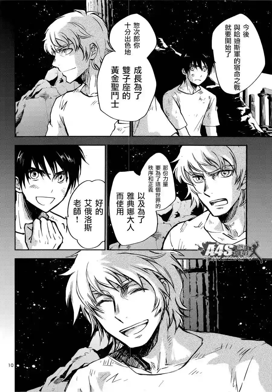 圣斗士星矢冥王异传漆黑之翼第05话