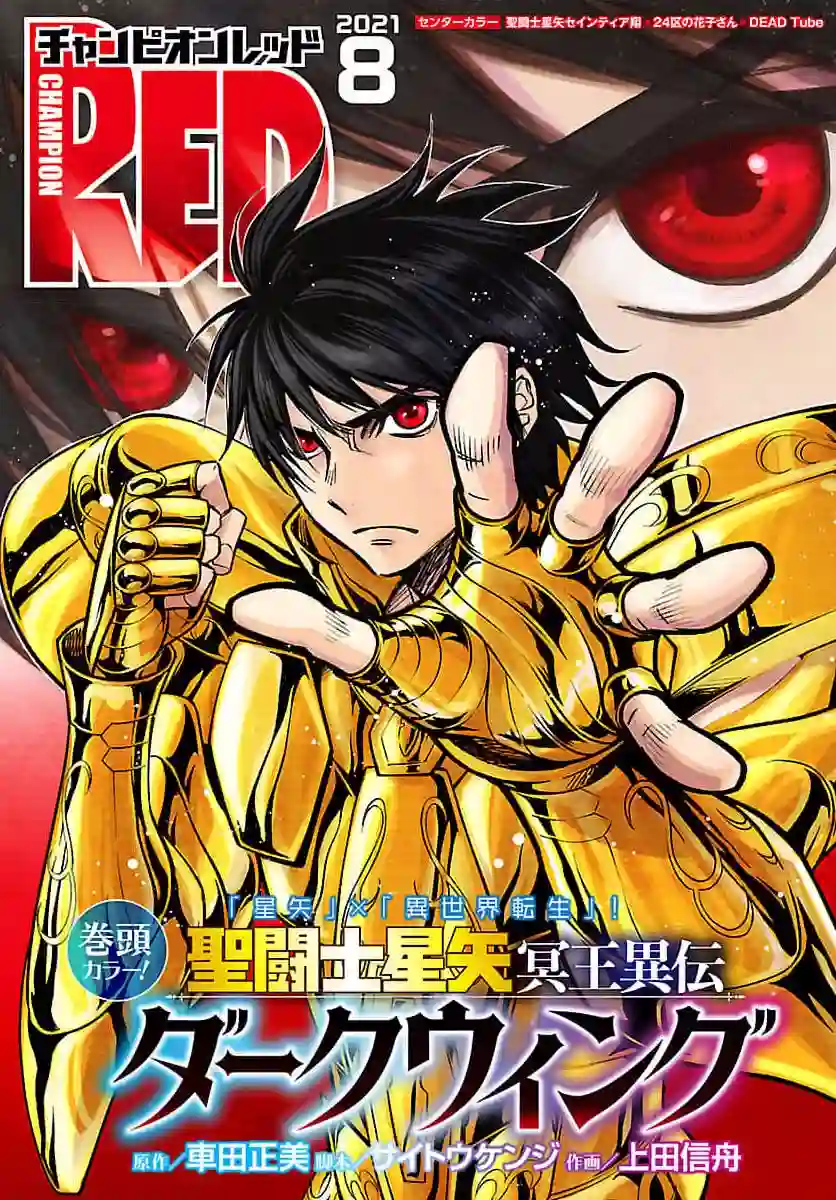 圣斗士星矢冥王异传漆黑之翼第06话