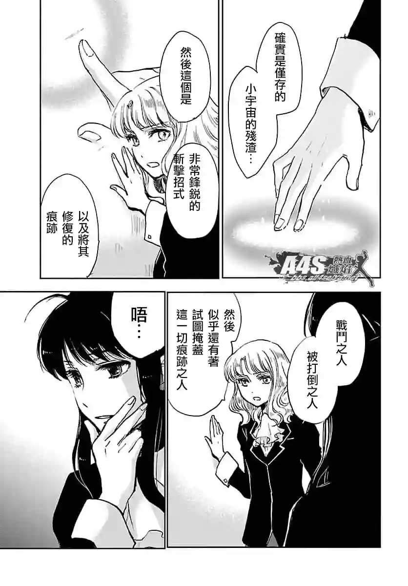 圣斗士星矢冥王异传漆黑之翼第06话