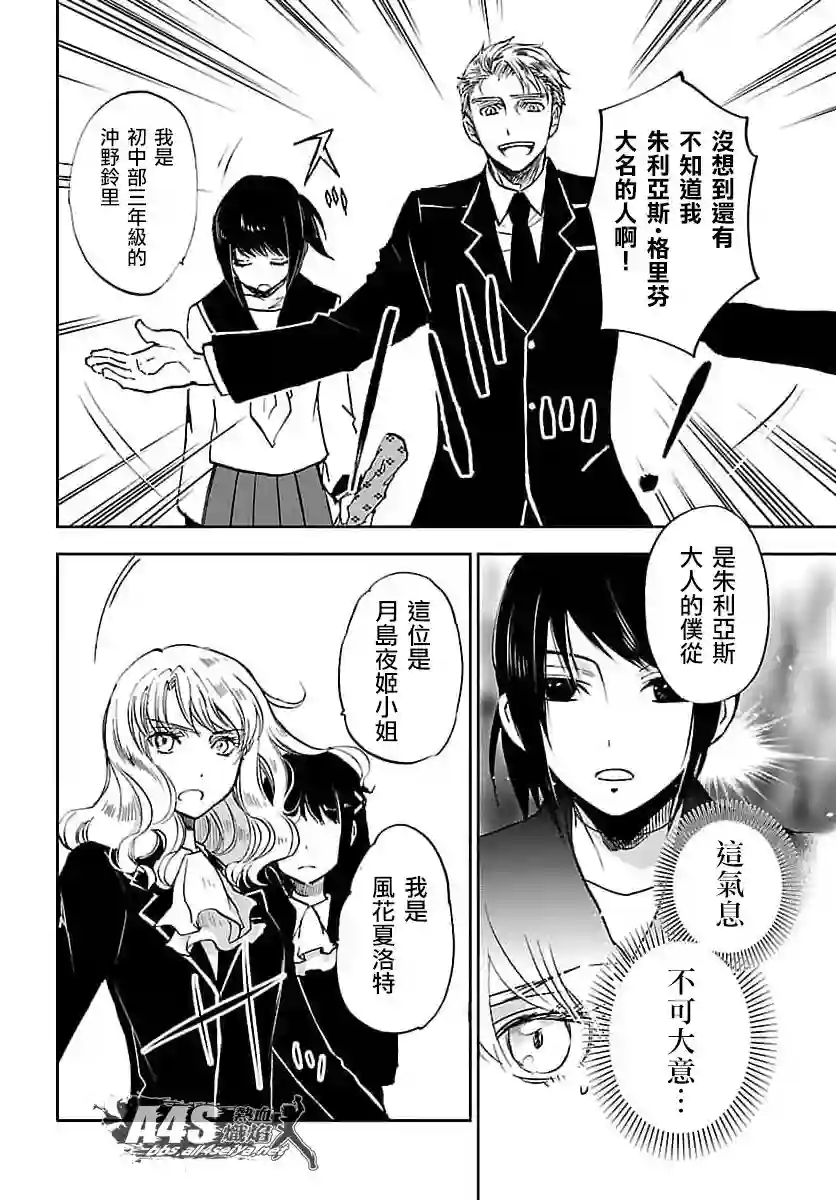 圣斗士星矢冥王异传漆黑之翼第06话