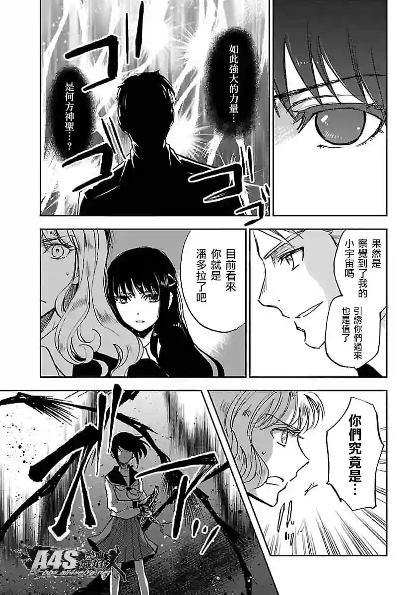 圣斗士星矢冥王异传漆黑之翼第06话