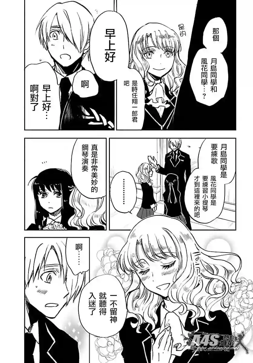 圣斗士星矢冥王异传漆黑之翼第06话