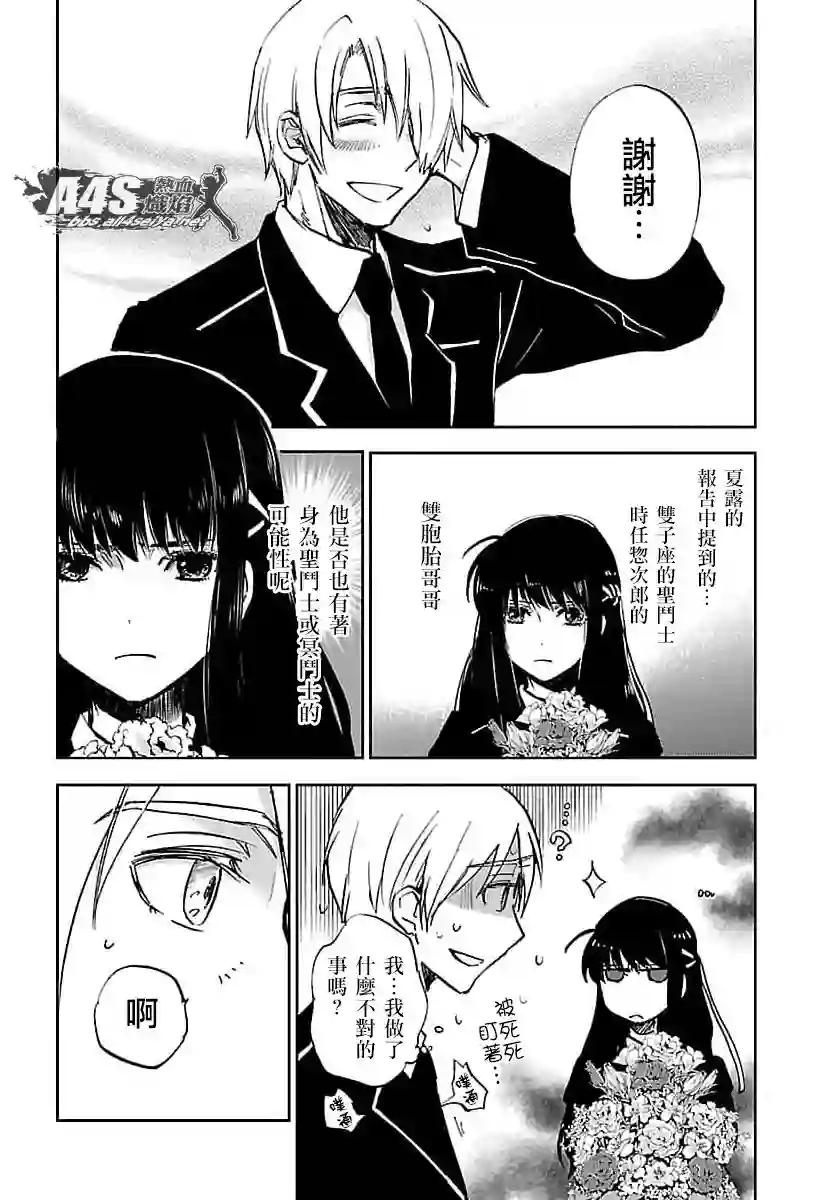 圣斗士星矢冥王异传漆黑之翼第06话