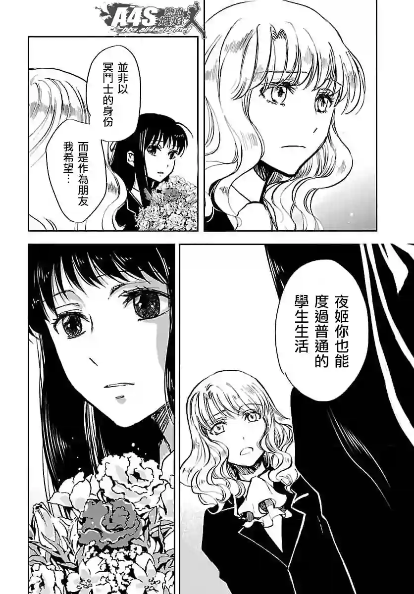 圣斗士星矢冥王异传漆黑之翼第06话