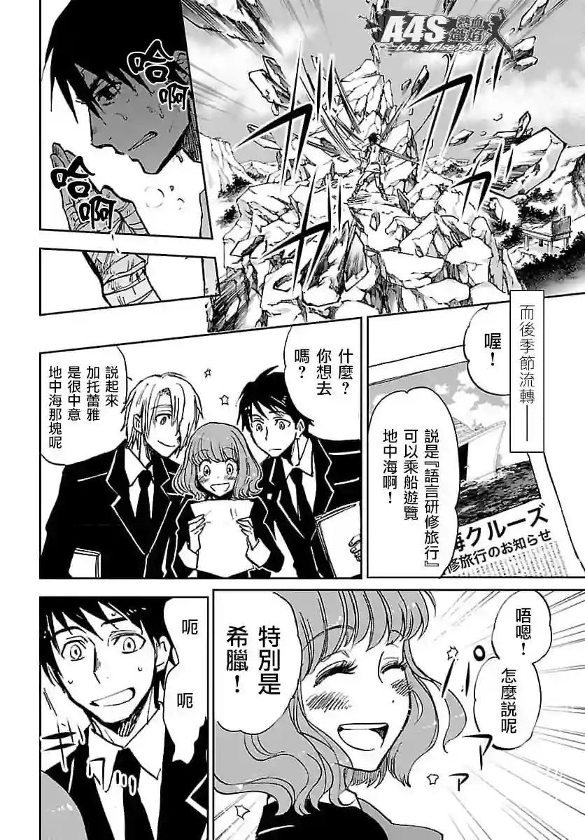 圣斗士星矢冥王异传漆黑之翼第06话