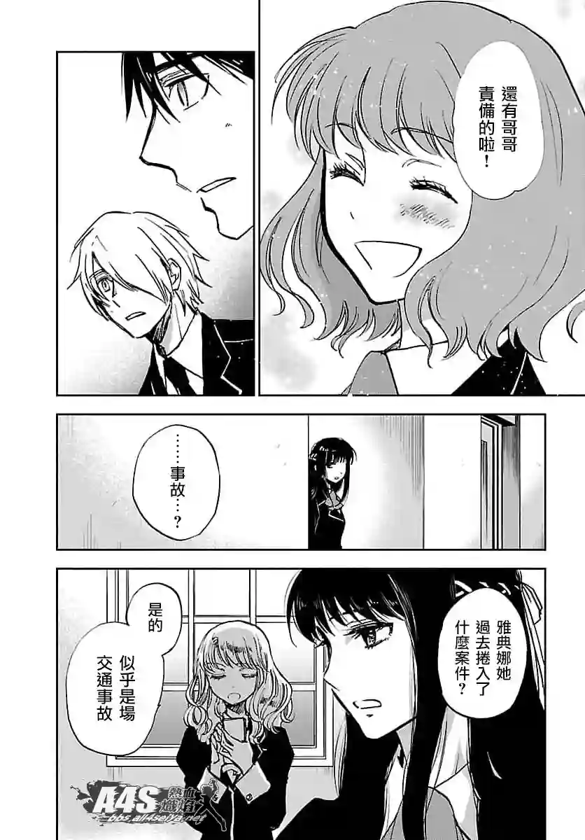 圣斗士星矢冥王异传漆黑之翼第06话