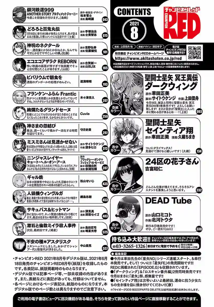 圣斗士星矢冥王异传漆黑之翼第06话