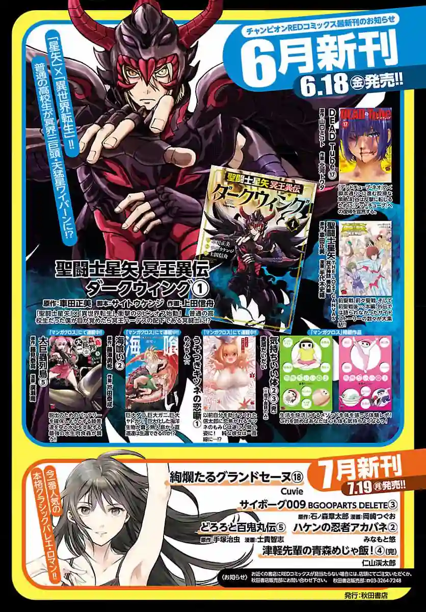 圣斗士星矢冥王异传漆黑之翼第06话