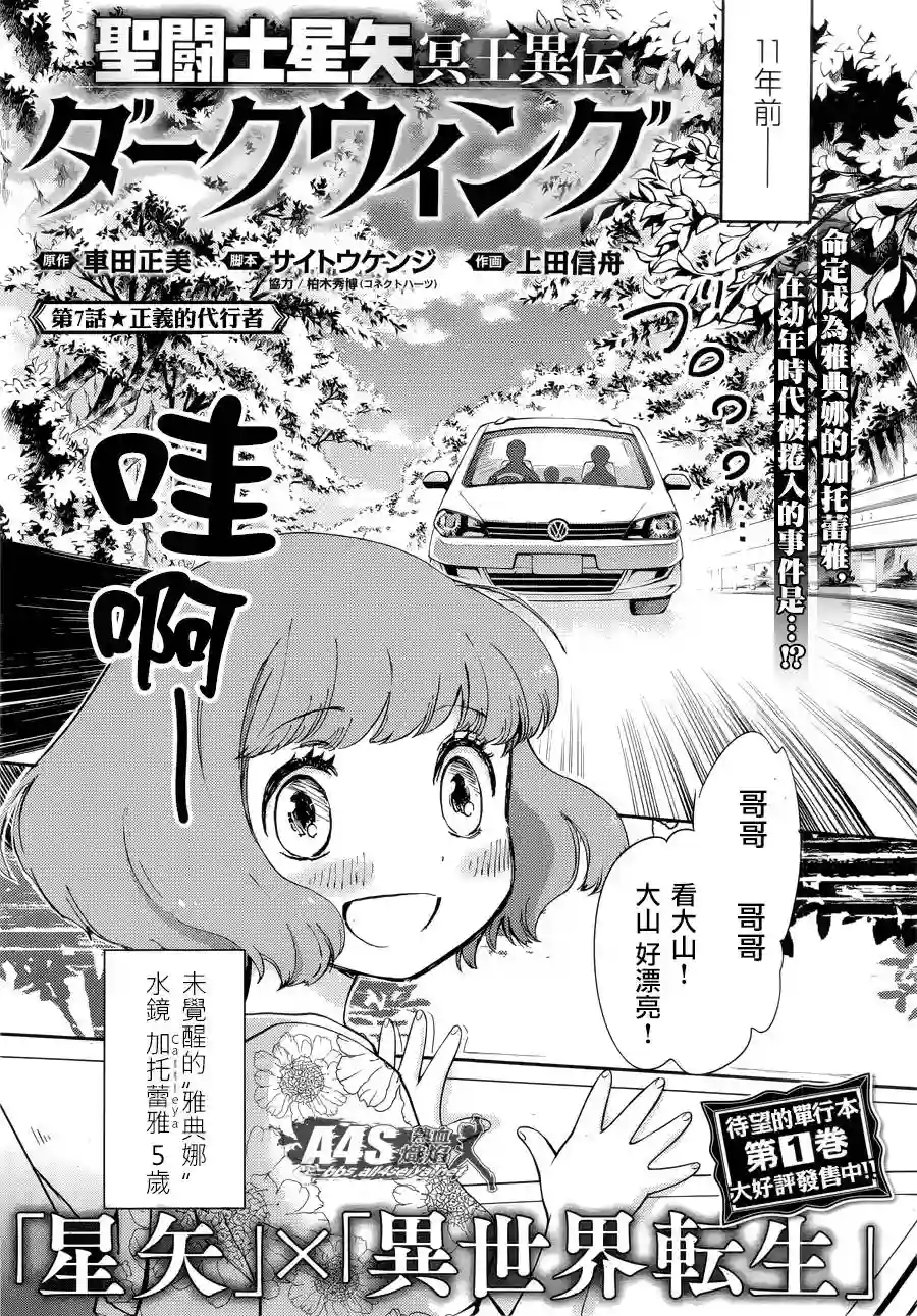 圣斗士星矢冥王异传漆黑之翼第07话