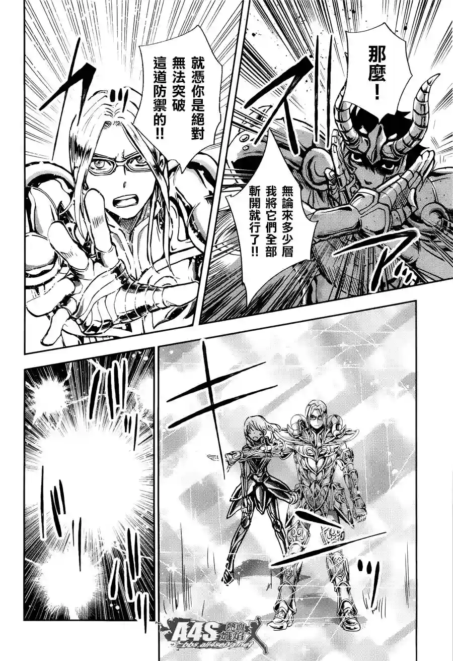 圣斗士星矢冥王异传漆黑之翼第08话