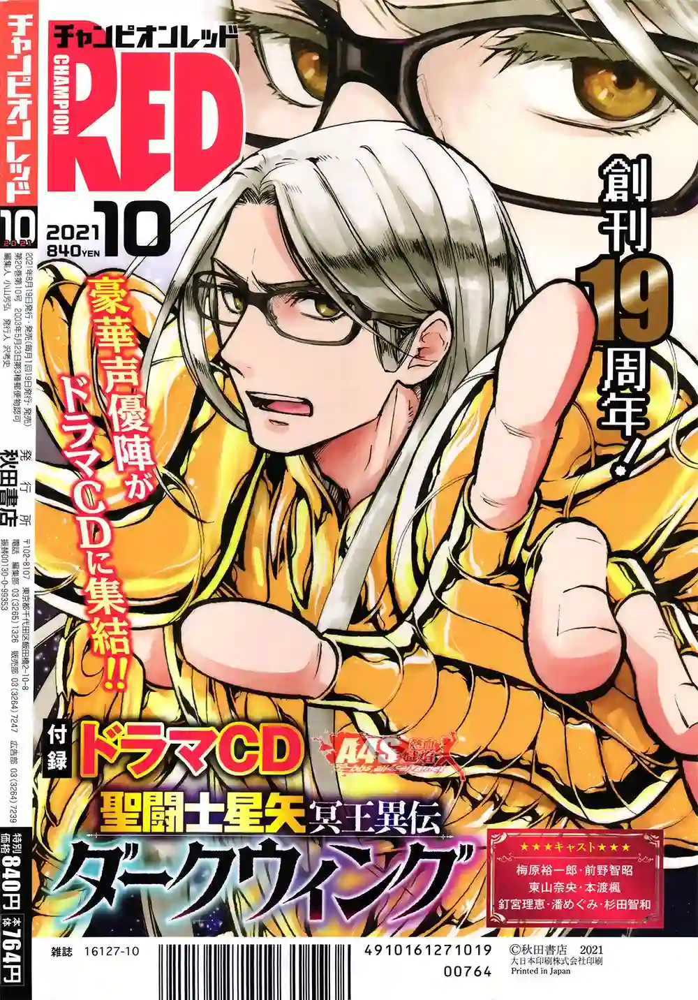 圣斗士星矢冥王异传漆黑之翼第08话