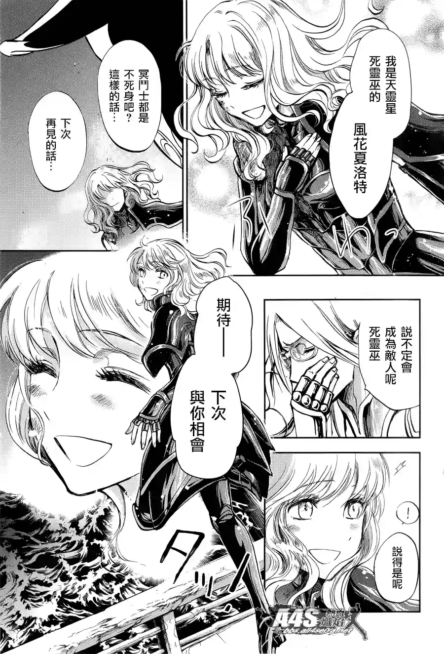 圣斗士星矢冥王异传漆黑之翼第09话