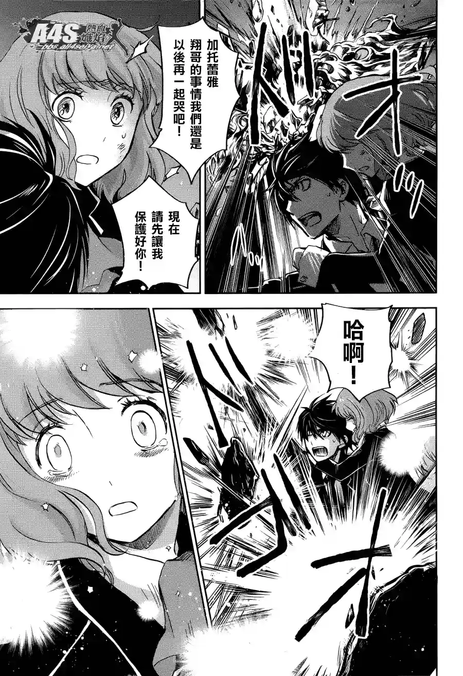 圣斗士星矢冥王异传漆黑之翼第09话