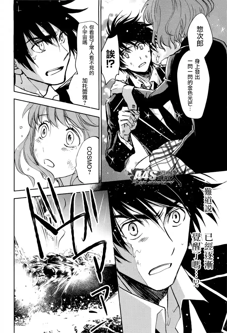 圣斗士星矢冥王异传漆黑之翼第09话