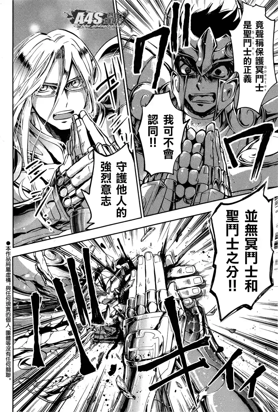 圣斗士星矢冥王异传漆黑之翼第09话