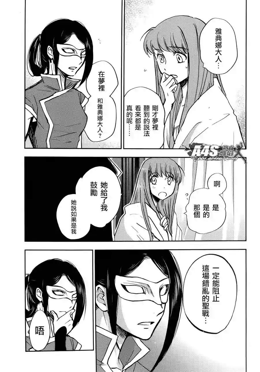 圣斗士星矢冥王异传漆黑之翼第10话