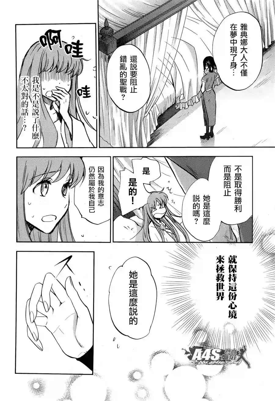 圣斗士星矢冥王异传漆黑之翼第10话