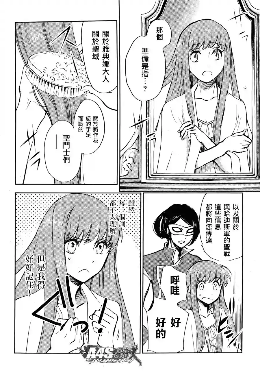 圣斗士星矢冥王异传漆黑之翼第10话