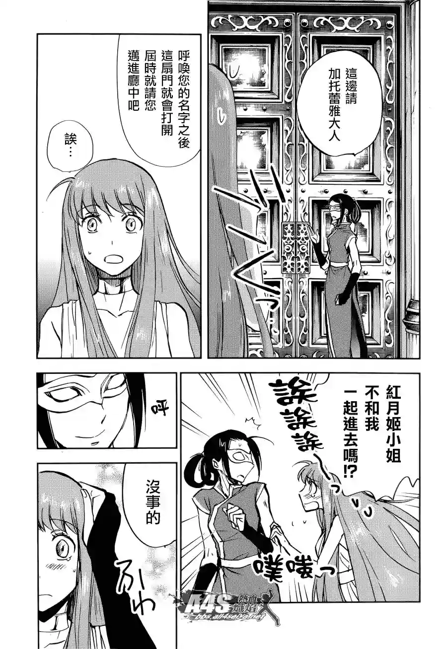 圣斗士星矢冥王异传漆黑之翼第10话