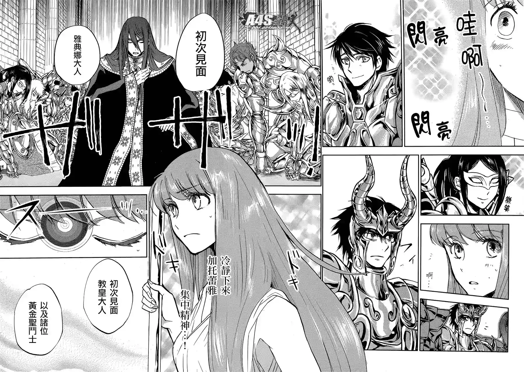 圣斗士星矢冥王异传漆黑之翼第10话