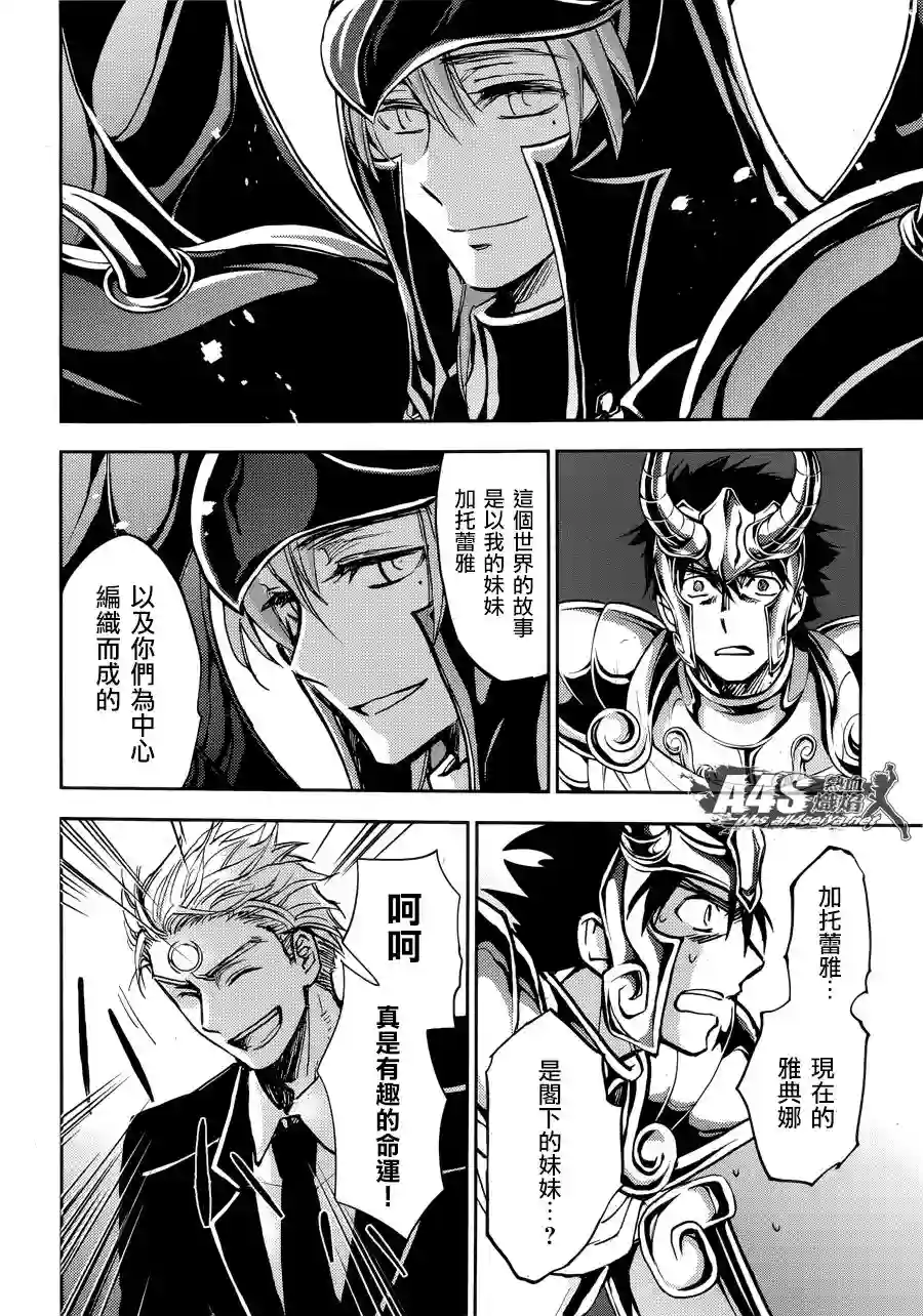 圣斗士星矢冥王异传漆黑之翼第10话