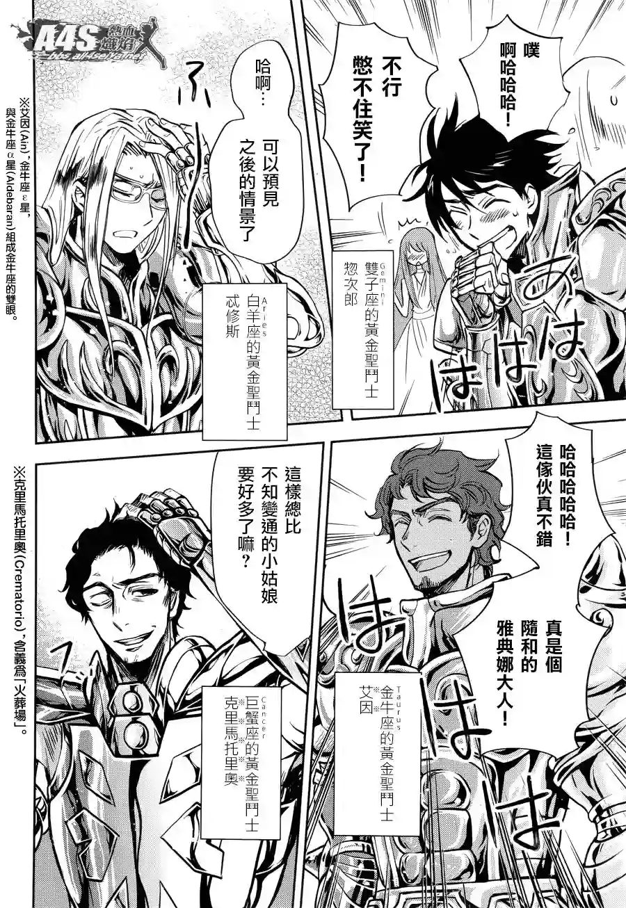 圣斗士星矢冥王异传漆黑之翼第10话