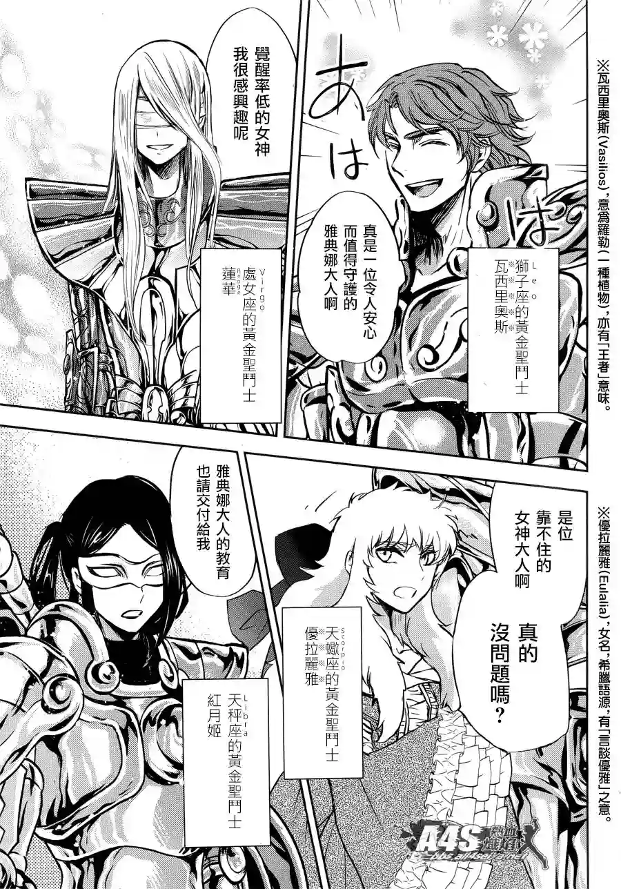 圣斗士星矢冥王异传漆黑之翼第10话