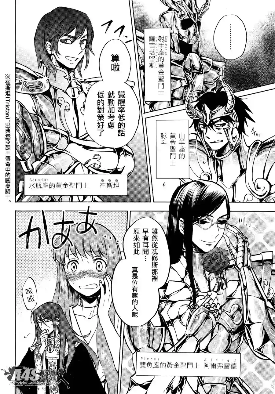 圣斗士星矢冥王异传漆黑之翼第10话