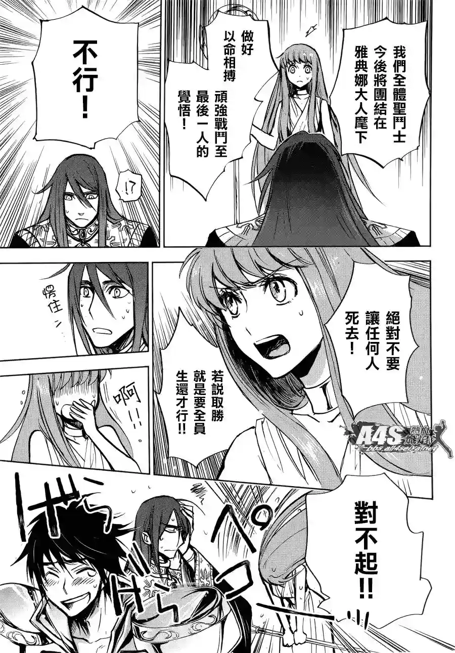 圣斗士星矢冥王异传漆黑之翼第10话