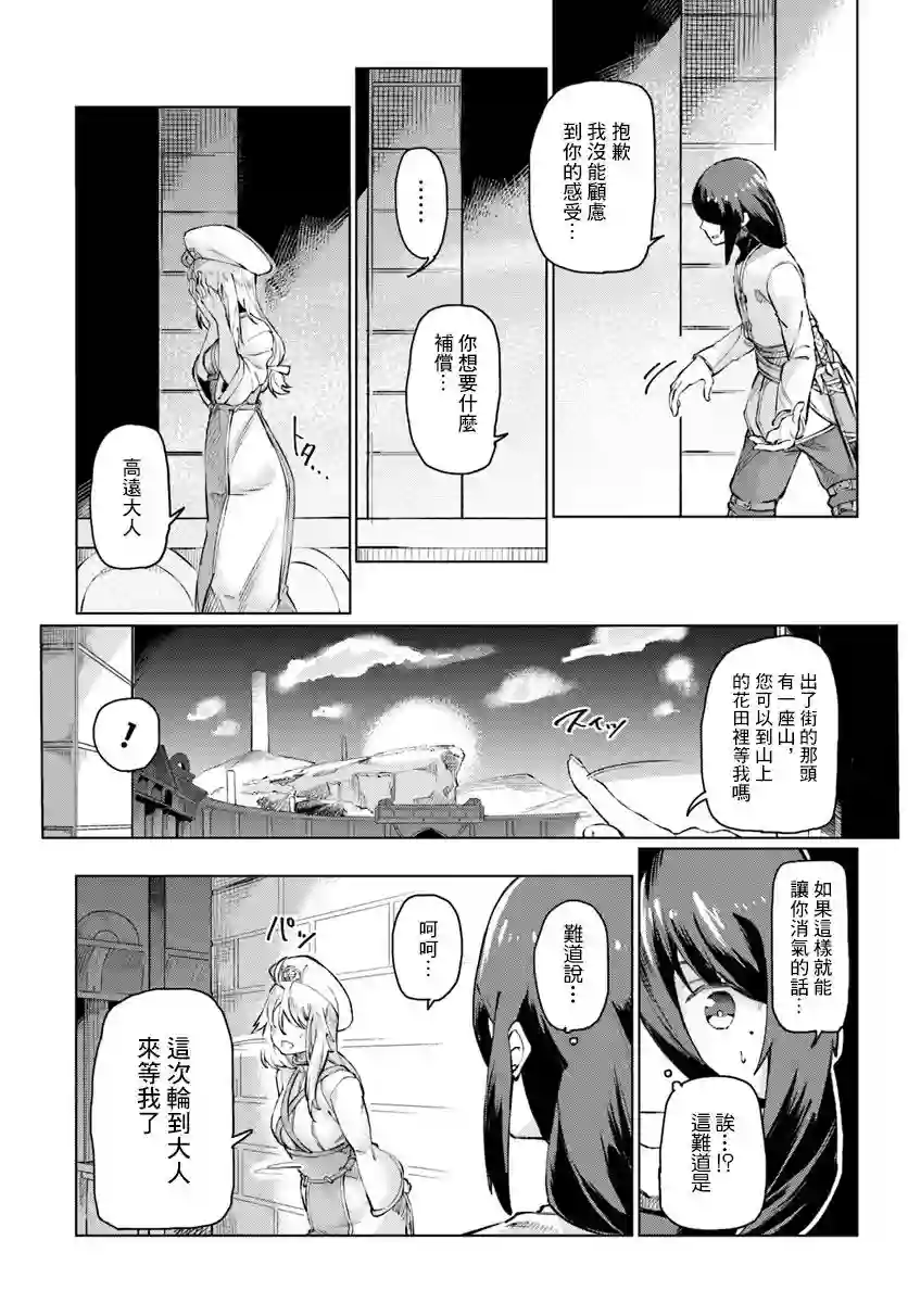 和病娇一起在异世界轮回转生第01话