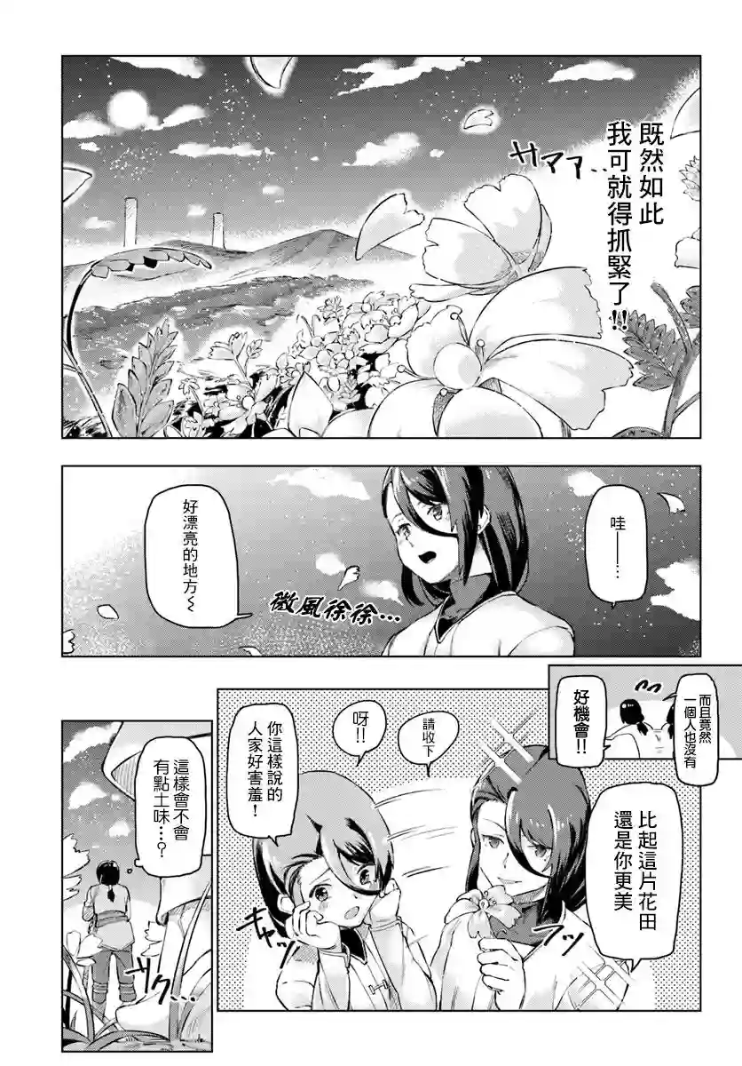 和病娇一起在异世界轮回转生第01话