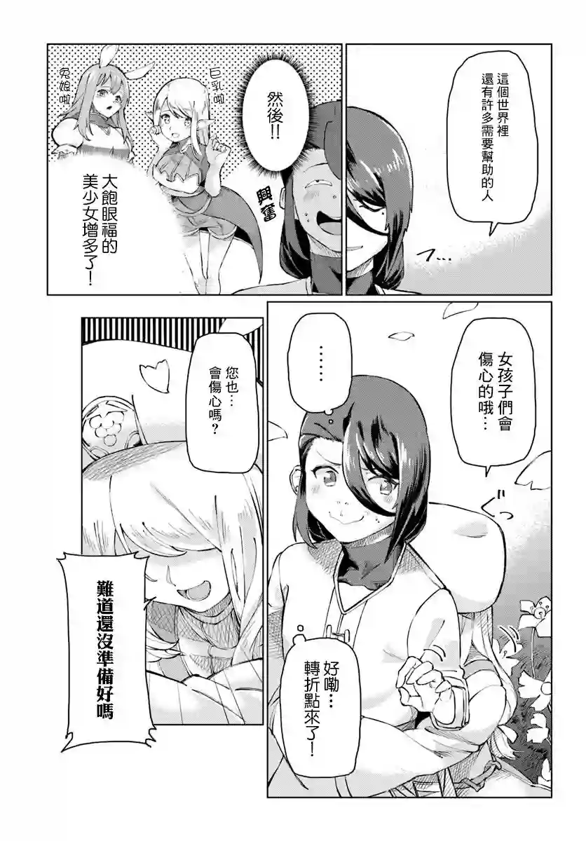 和病娇一起在异世界轮回转生第01话