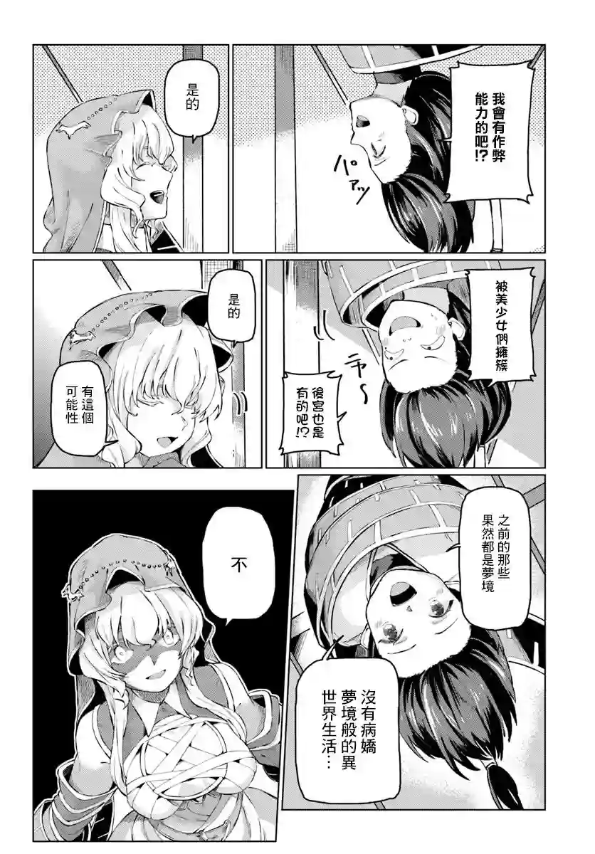 和病娇一起在异世界轮回转生第01话