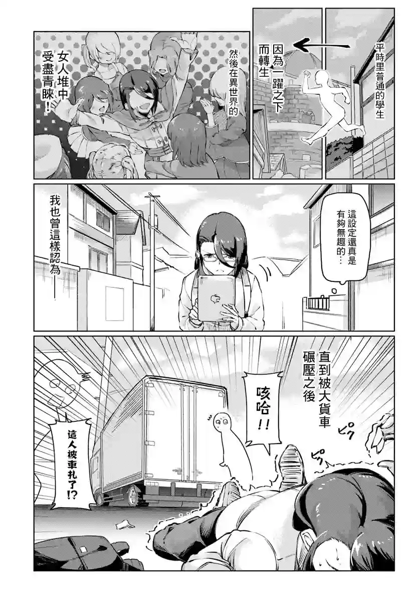 和病娇一起在异世界轮回转生第01话