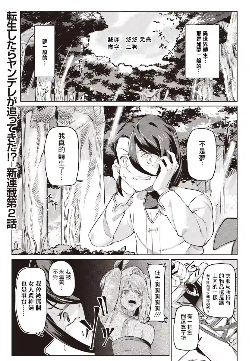 和病娇一起在异世界轮回转生第02话