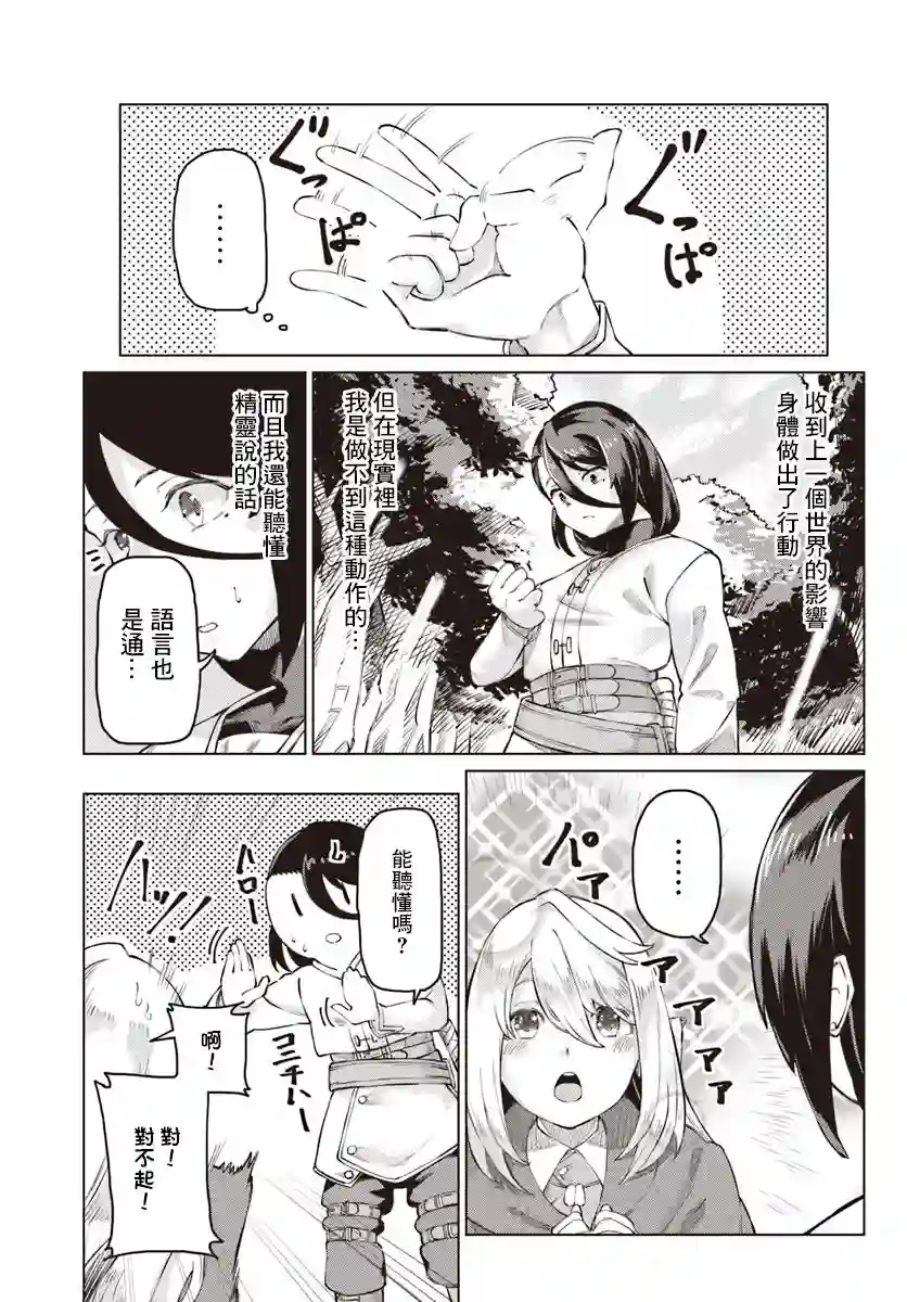 和病娇一起在异世界轮回转生第02话