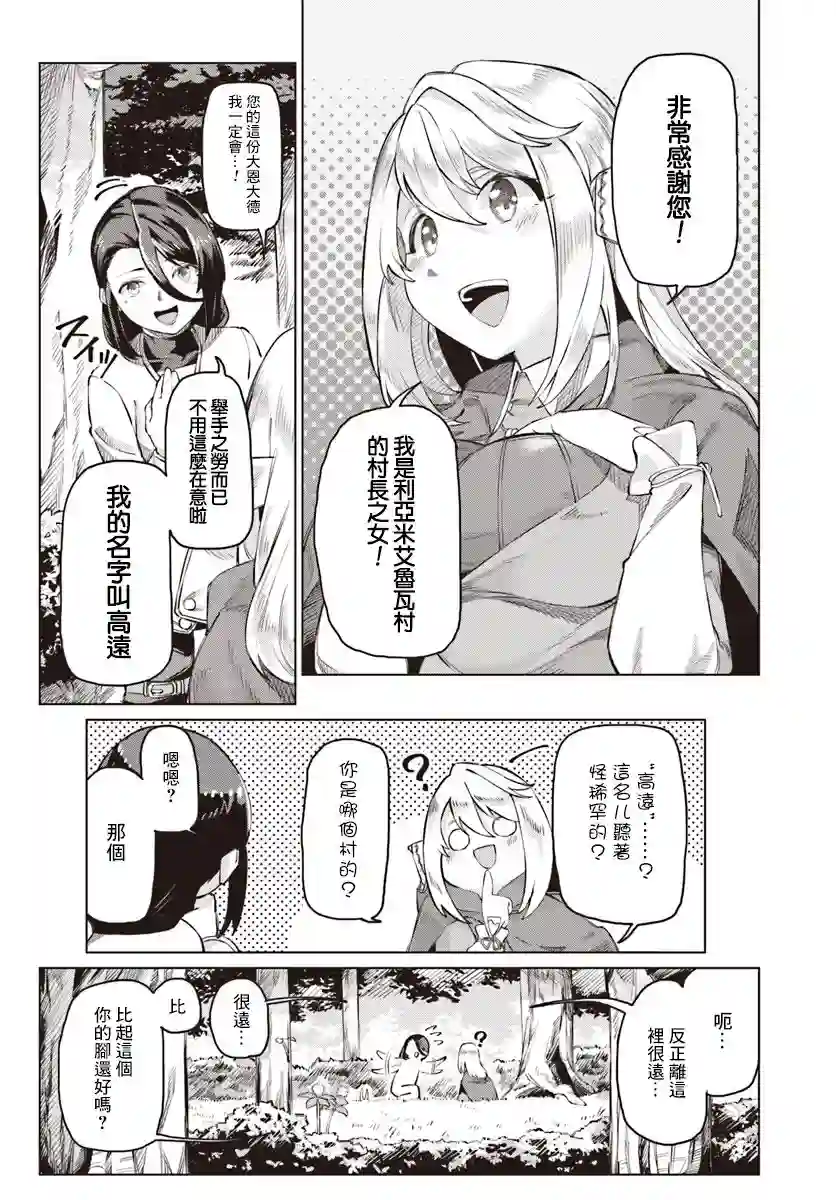 和病娇一起在异世界轮回转生第02话