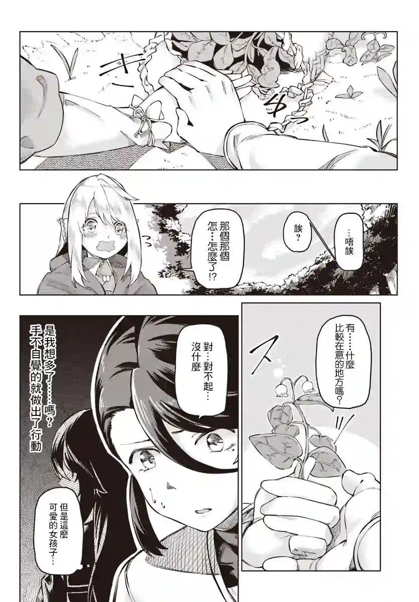 和病娇一起在异世界轮回转生第02话