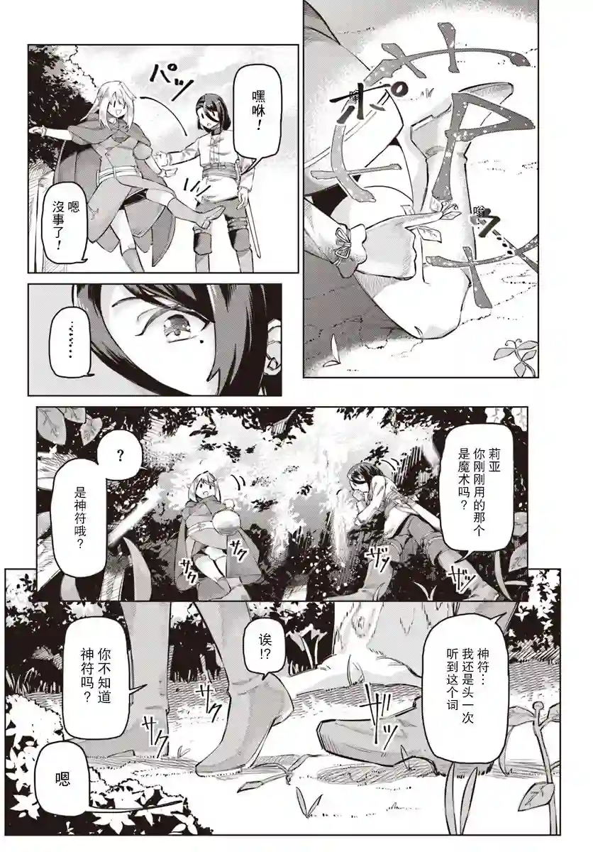 和病娇一起在异世界轮回转生第02话